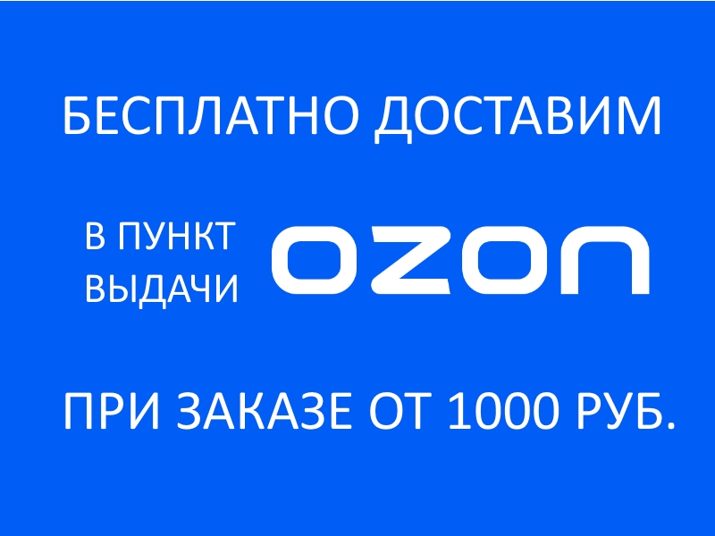 Озон Интернет Магазин Ростовская Область